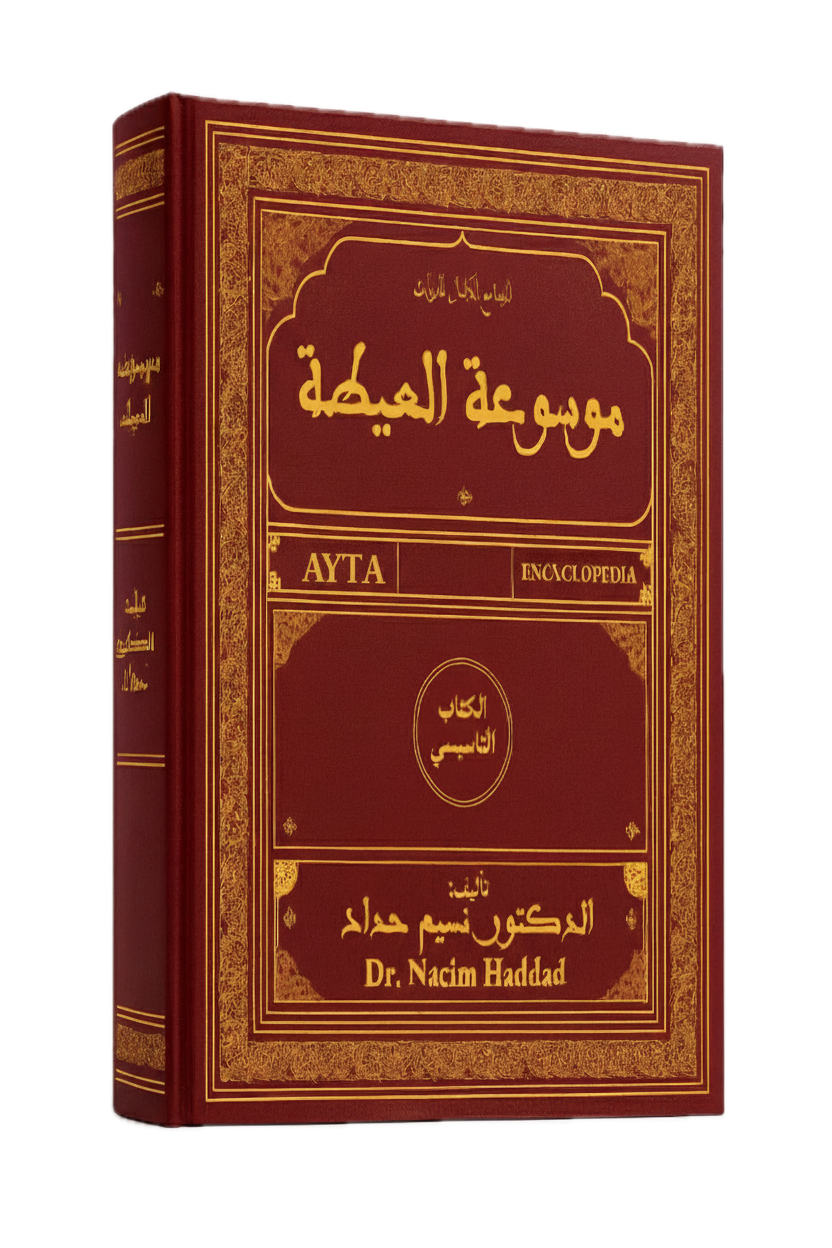 Ayta Encyclopedia — Livre